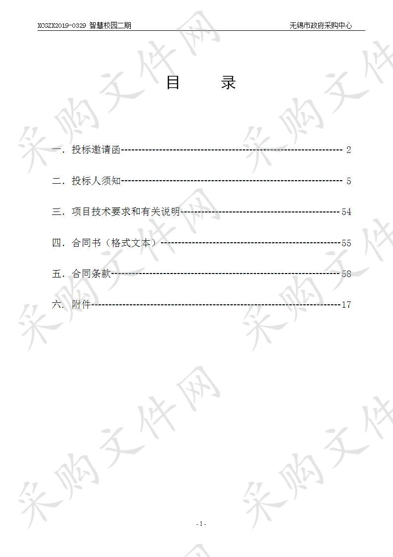 无锡旅游商贸高等职业技术学校智慧校园二期