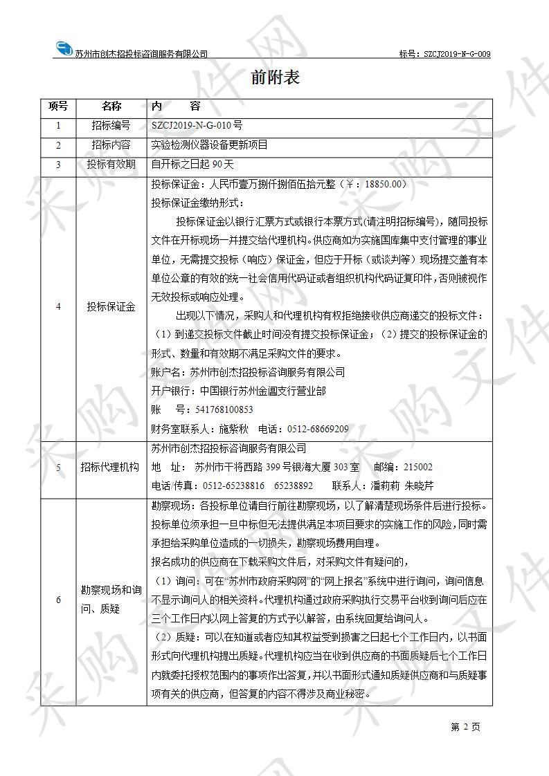 实验检测仪器设备更新项目