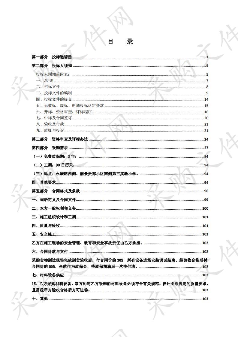 沭阳县第三实验小学工程项目附属配套智能化项目