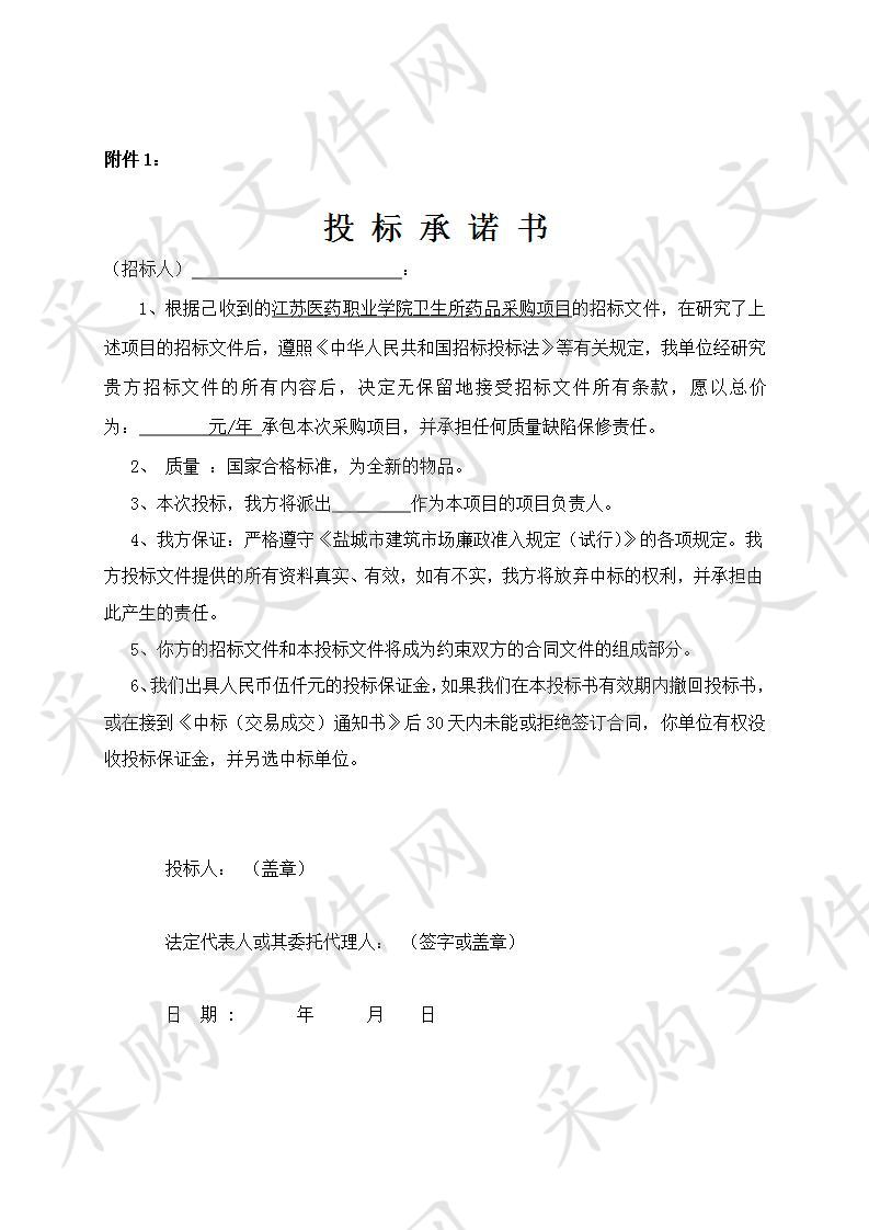 江苏医药职业学院(2019-112号)卫生所药品采购项目