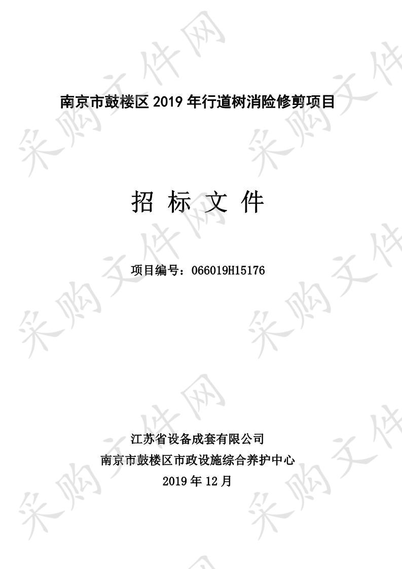 南京市鼓楼区2019年行道树消险修剪项目