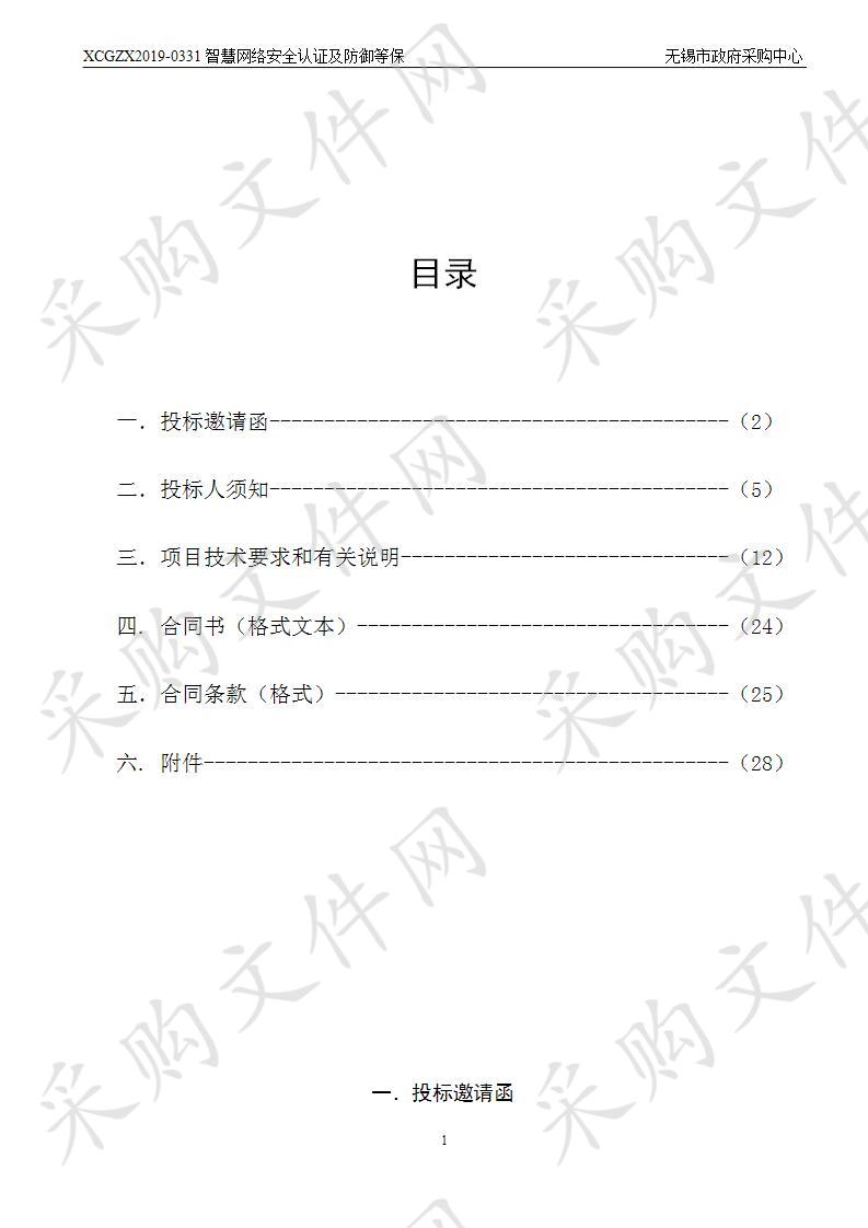 江苏省无锡师范学校附属小学智慧网络安全认证及防御等保