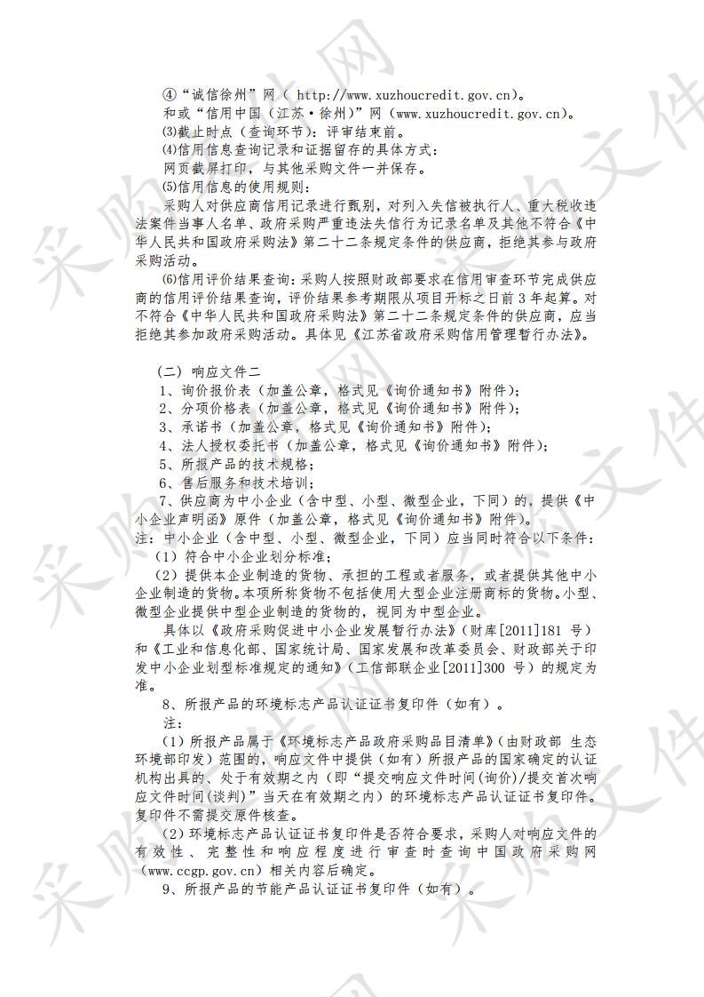 江苏徐州泉山经济开发区管理委员会客车项目