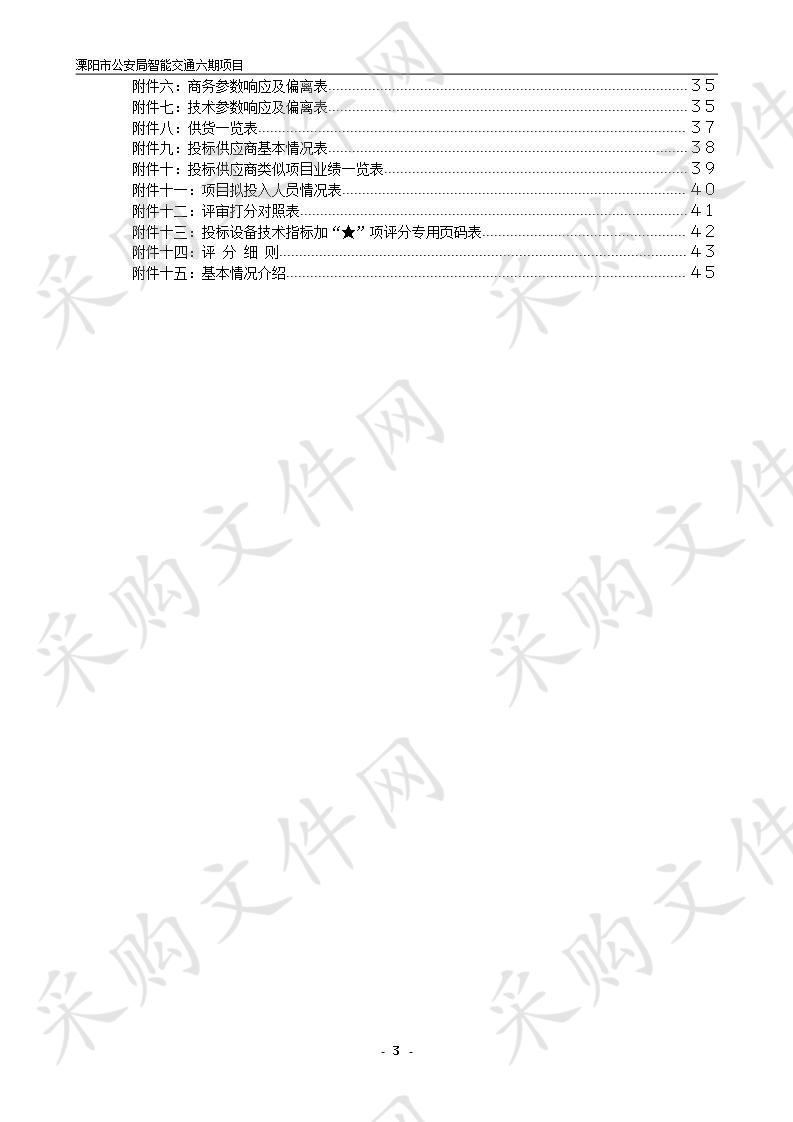 溧阳市公安局智能交通六期项目