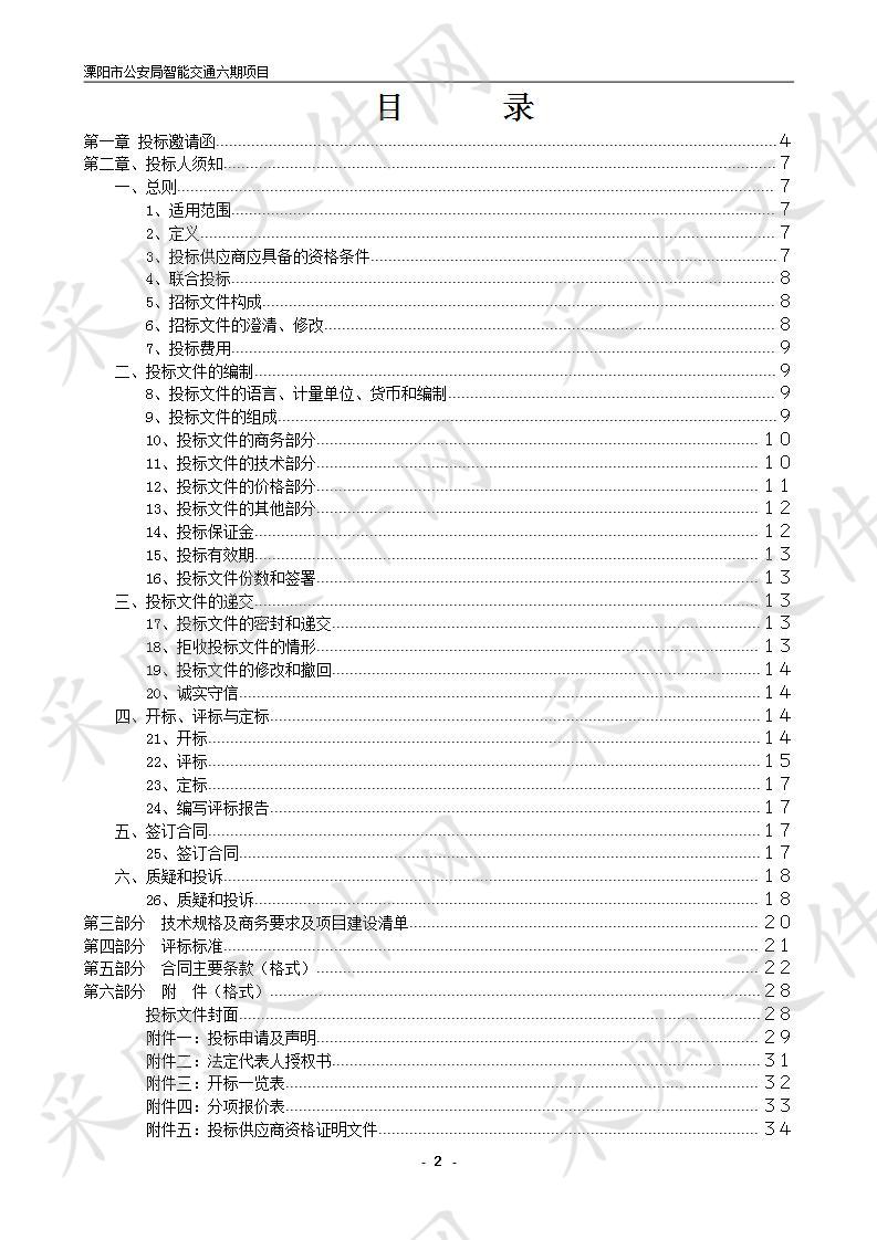 溧阳市公安局智能交通六期项目