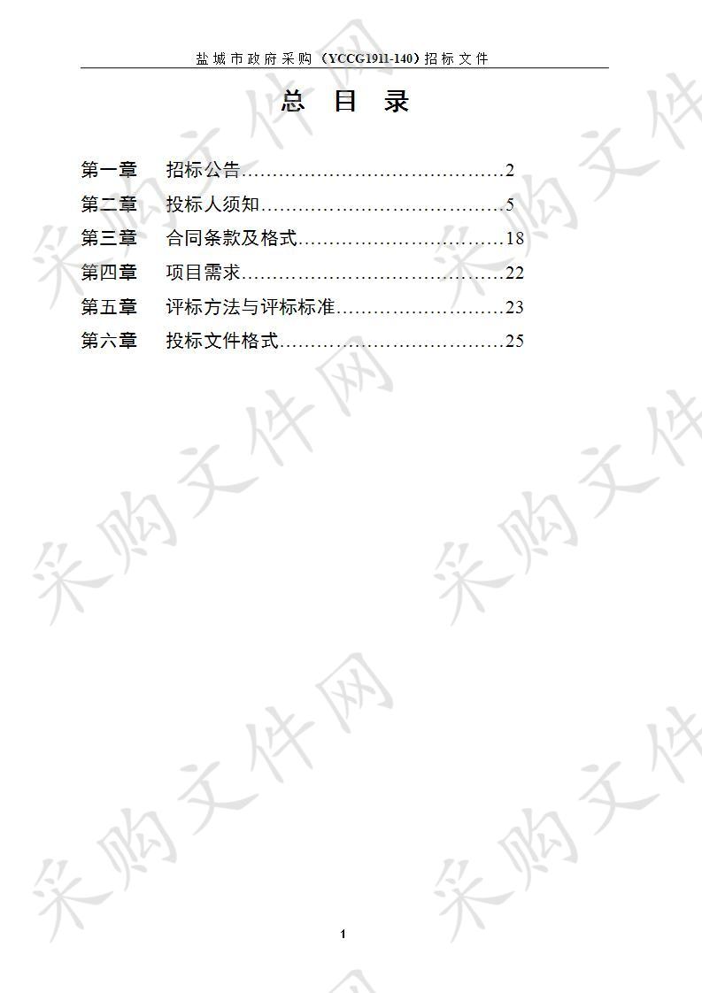 2020—2021年度盐城市市级机关事业单位机动车辆定点保险项目