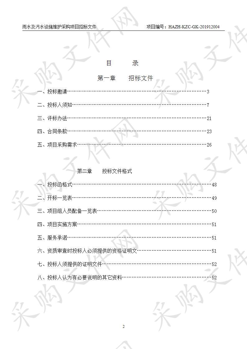 淮安经济技术开发区住房和城乡建设局 雨水及污水设施维护采购项目