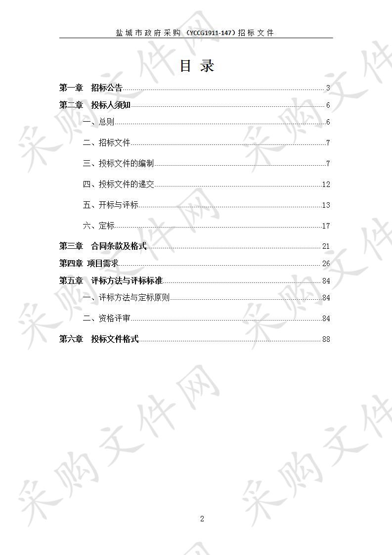 盐城市应急管理信息化一期项目