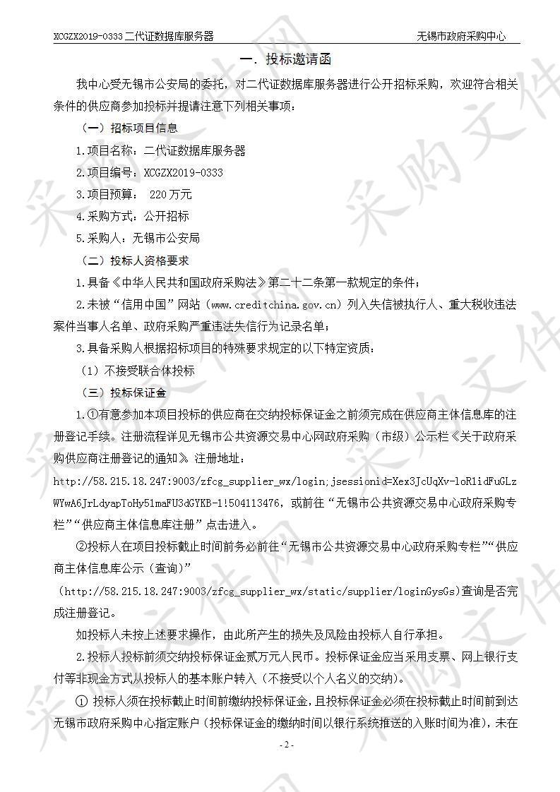 无锡市公安局二代证数据库服务器公开