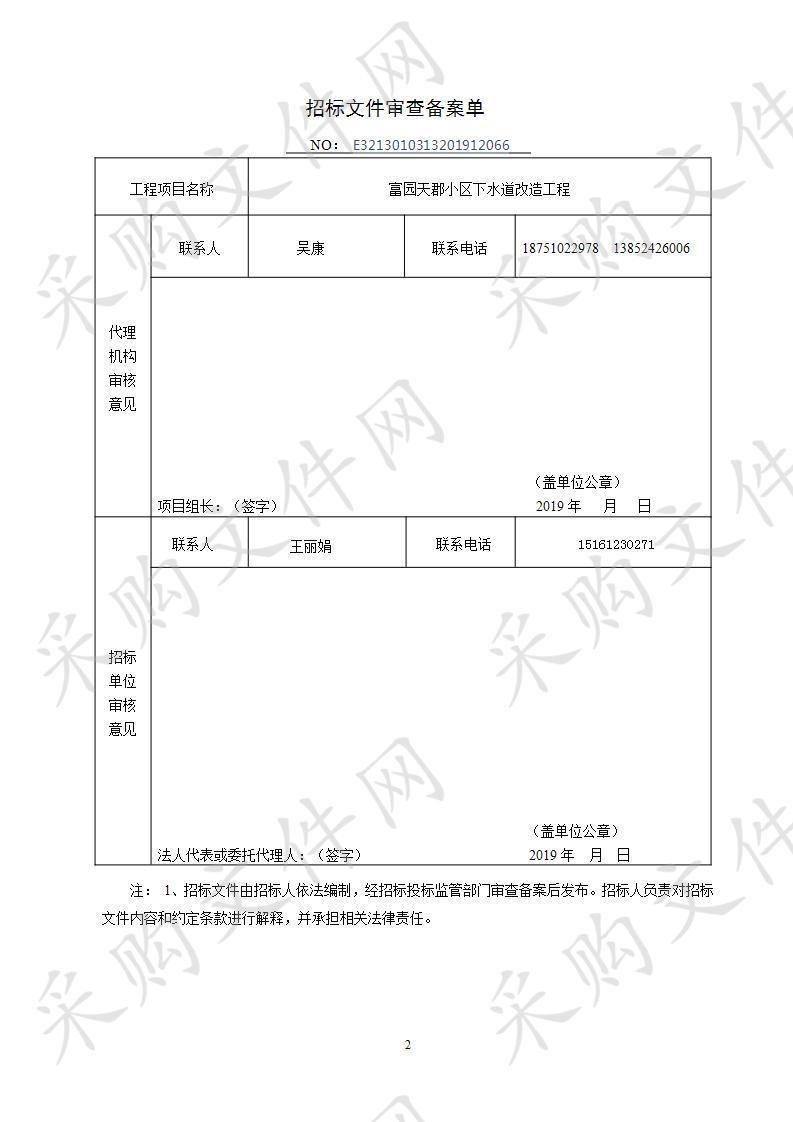 富园天郡小区下水道改造工程