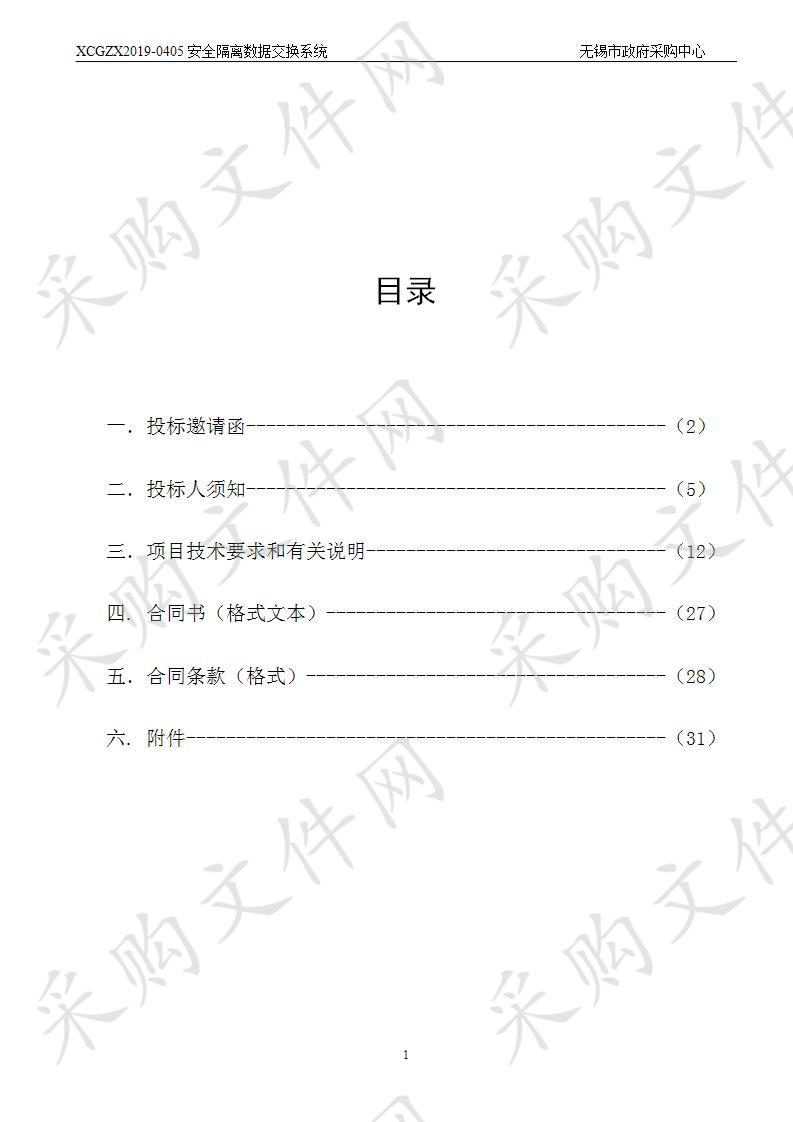 江苏省无锡市中级人民法院安全隔离数据交换系统公开招标公告