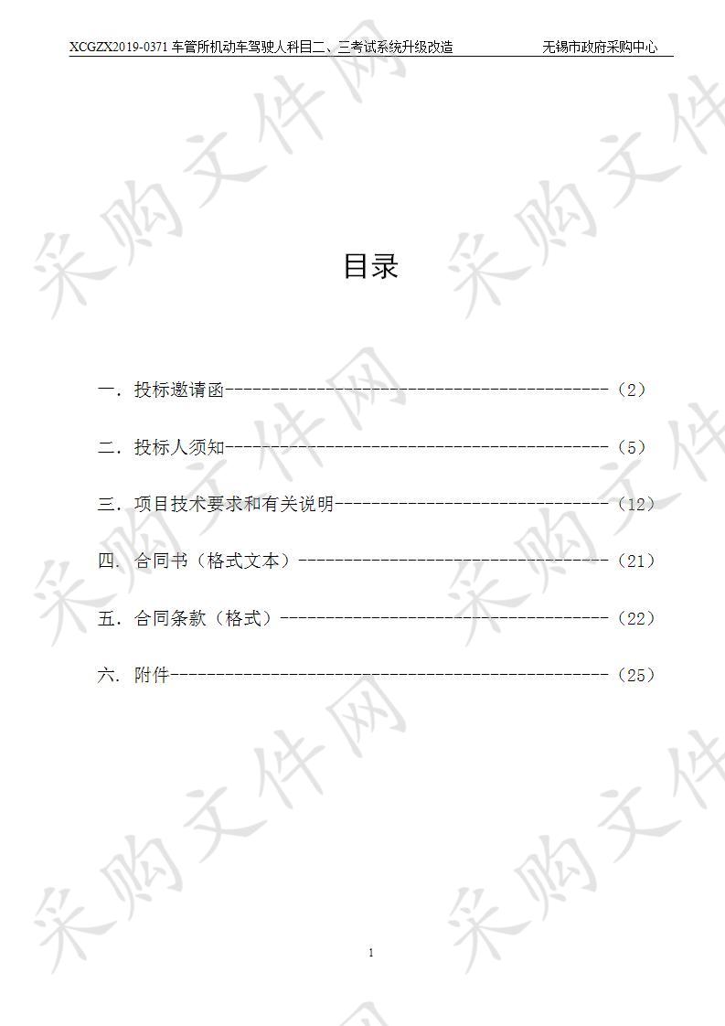 车管所机动车驾驶人科目二、三考试系统升级改造