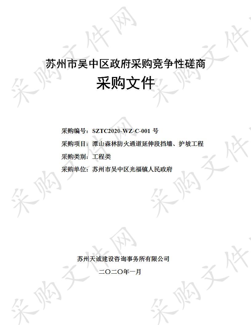 潭山森林防火通道延伸段挡墙、护坡工程