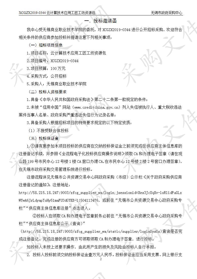 无锡商业职业技术学院云计算技术应用工匠工坊资源包