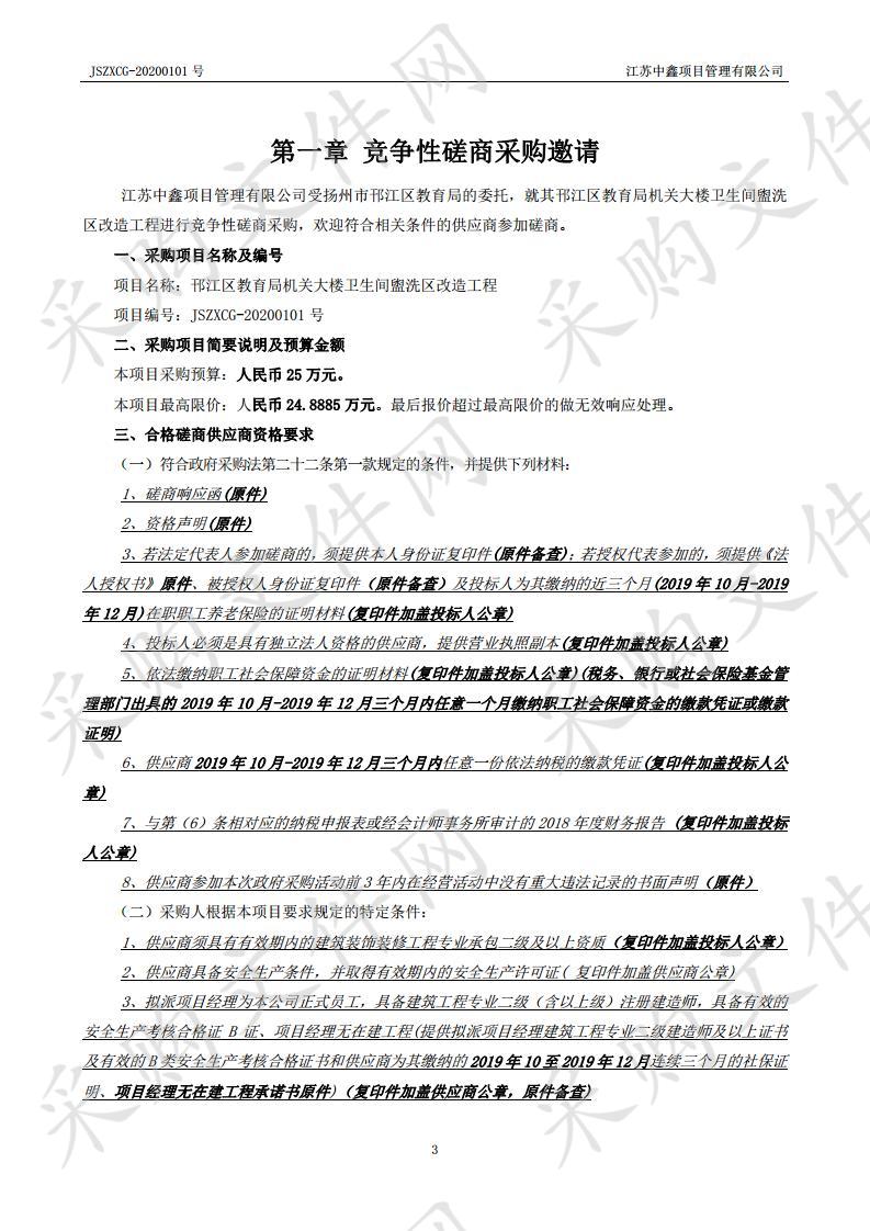 邗江区教育局机关大楼卫生间盥洗区改造工程