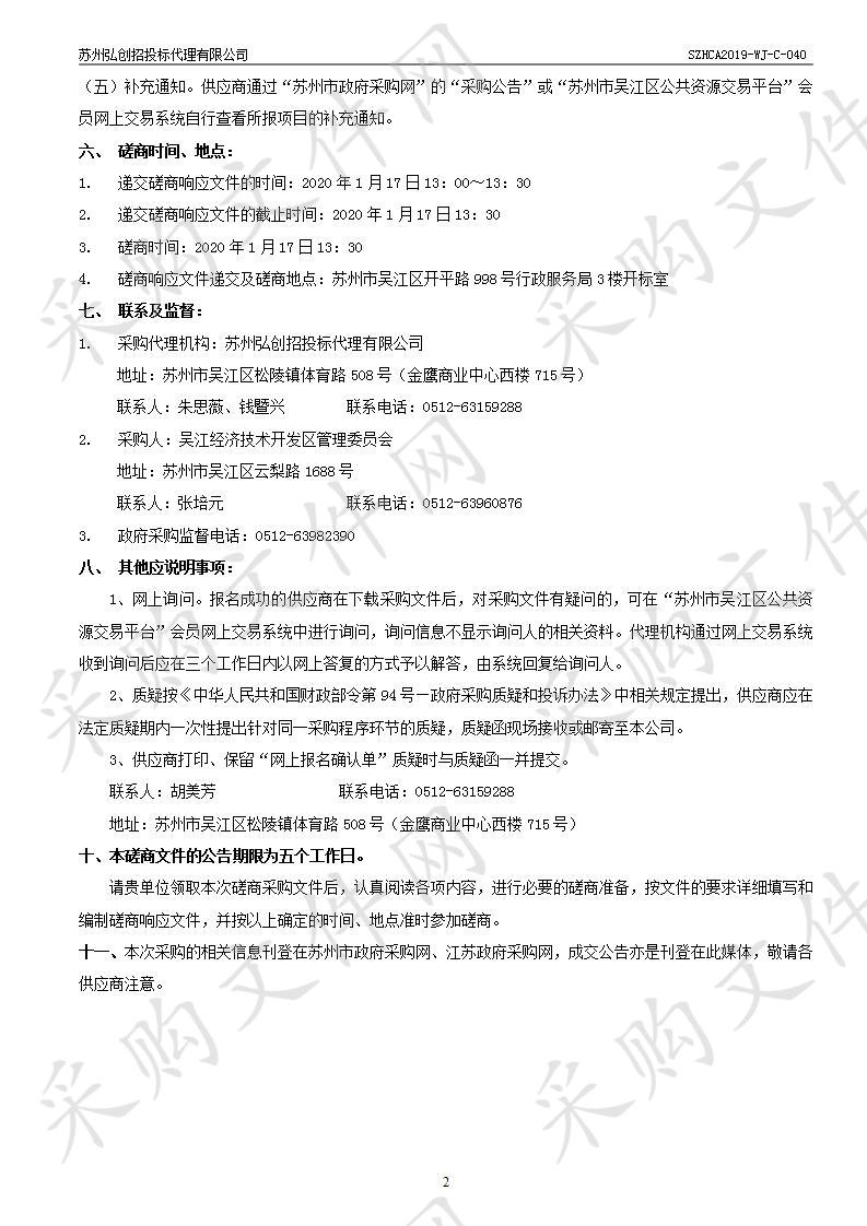 吴江经济技术开发区化工集中区总体规划