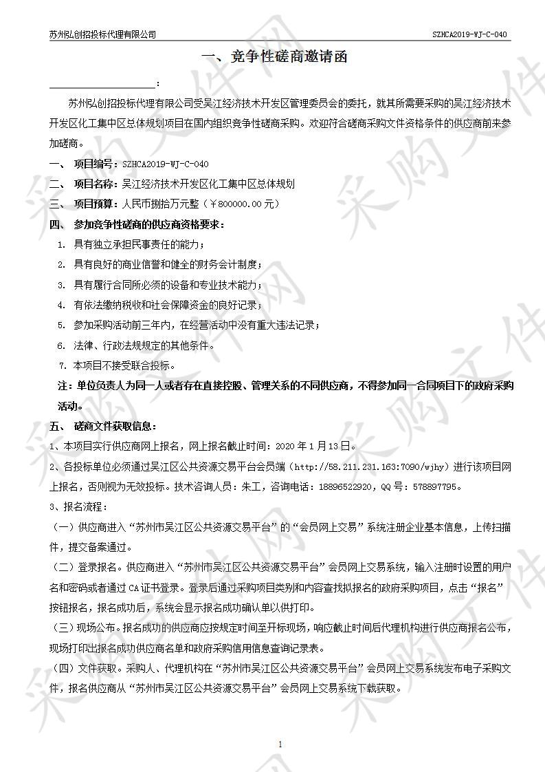 吴江经济技术开发区化工集中区总体规划