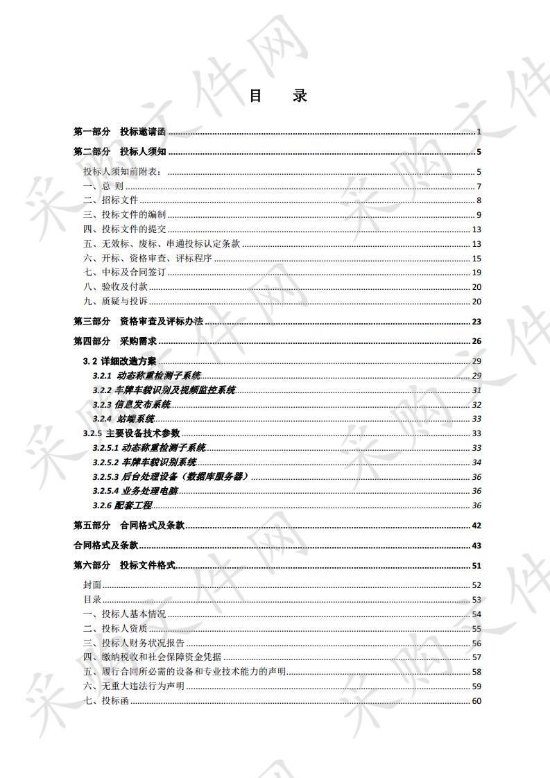 宿迁市G343(原S245)泗阳动态称重检测系统升级改造建设项目