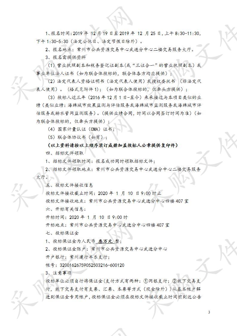 武进区海绵城市试点建设效果监测与评估项目