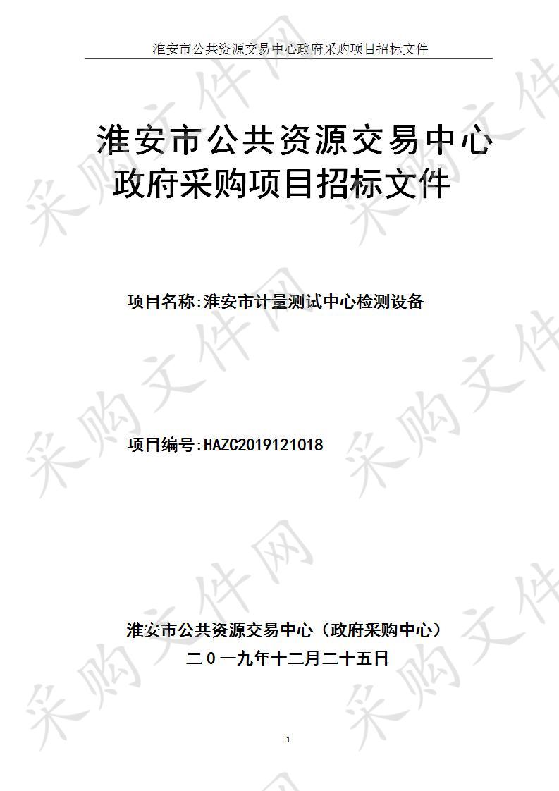 淮安市计量测试中心机动车检测设备项目