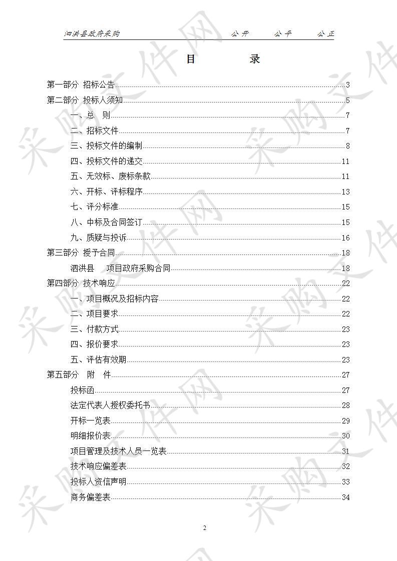 泗洪县2020-2021年度全县一级市场土地评估机构采购项目