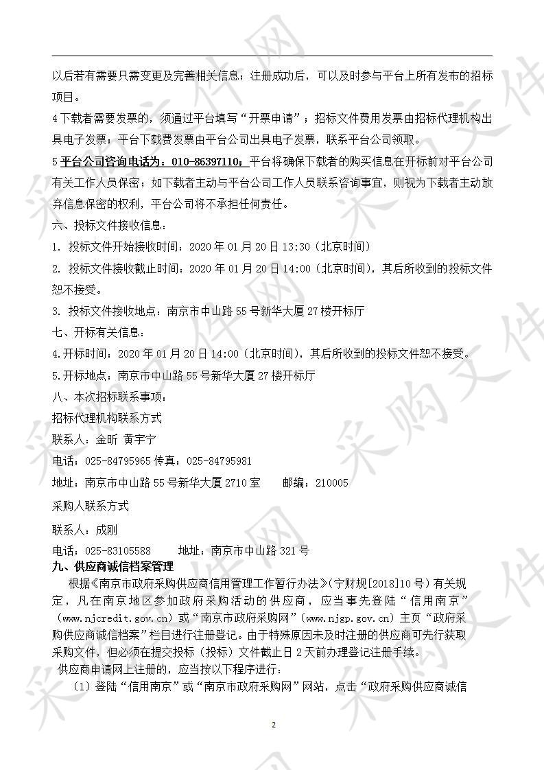 南京鼓楼医院关于螺旋断层放射治疗系统设备保修、离心机（一包））