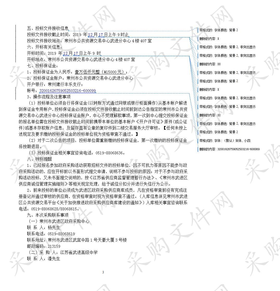 江苏省武进高级中学人工智能创新实验室设备采购项目