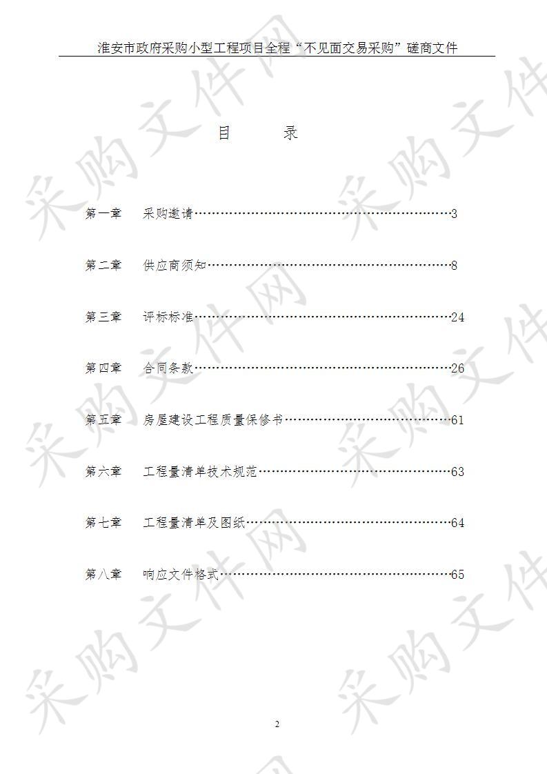 淮安市人民检察院附属工程项目