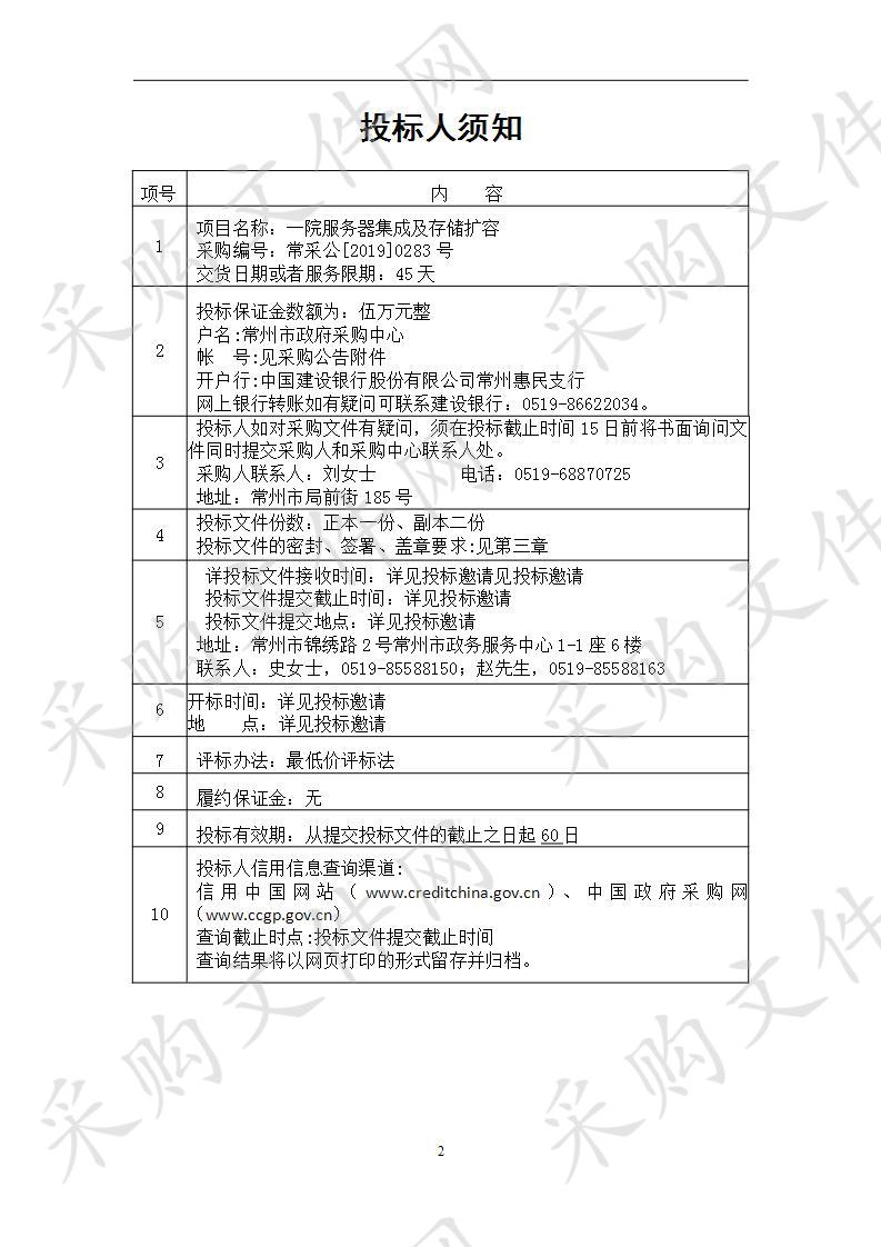 一院服务器集成及存储扩容