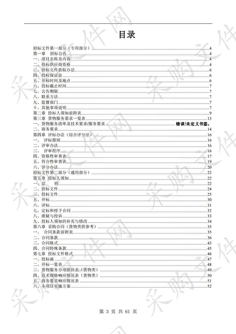 宿州市埇桥区永安镇卫生院消化内窥镜采购项目