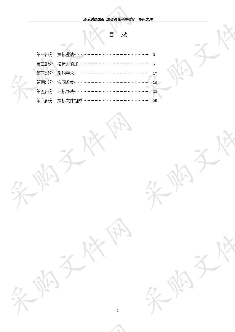 南京鼓楼医院关于医用设备采购项目（二包）