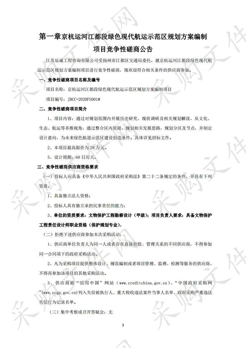 京杭运河江都段绿色现代航运示范区规划方案编制项目 