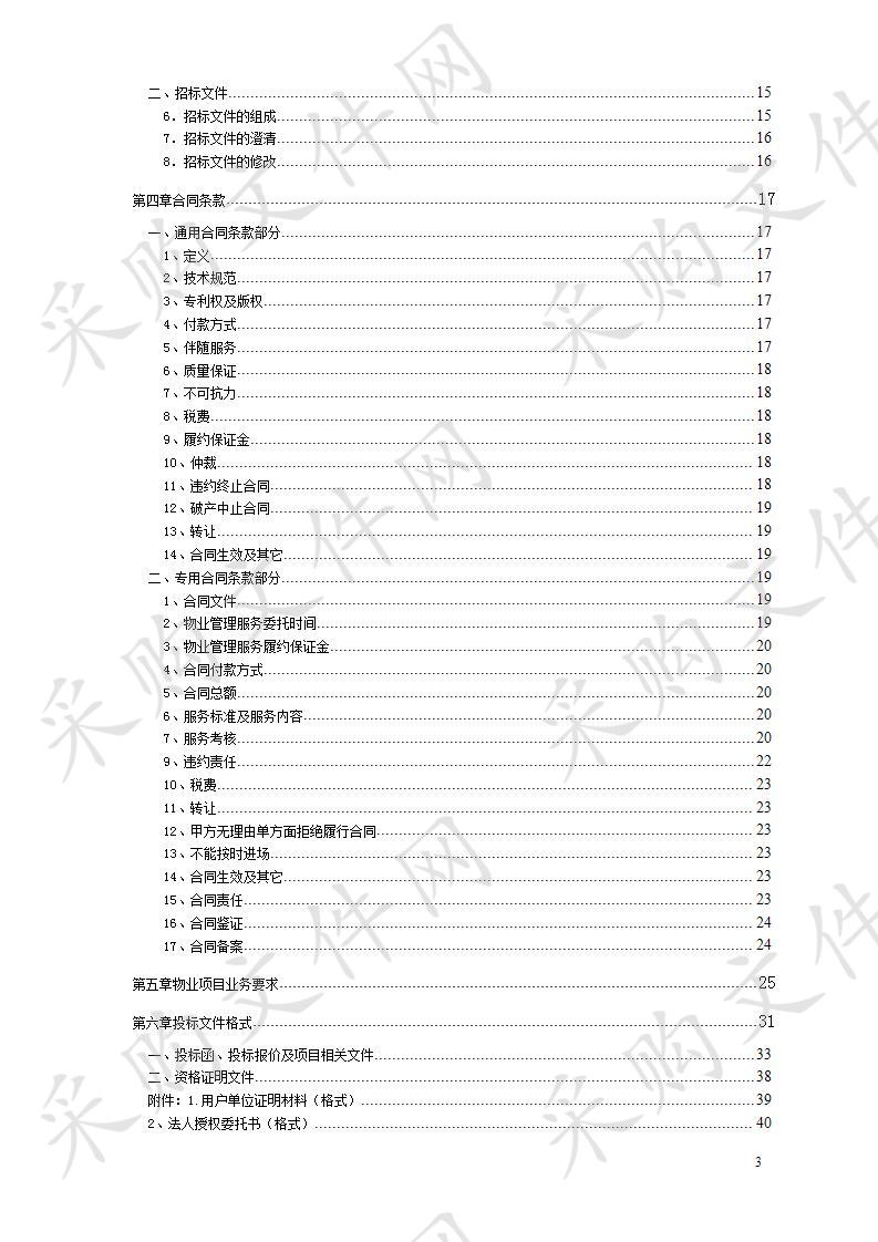 泰州市行政审批局物业管理服务