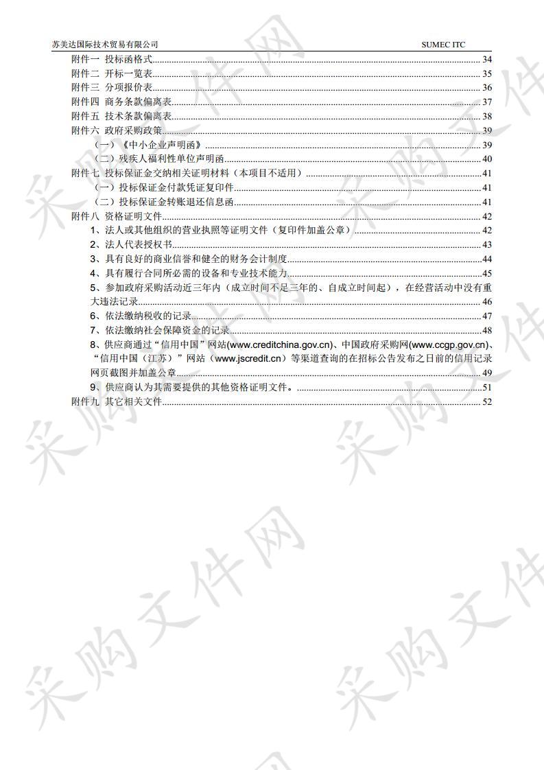 南京市溧水区中医院采购中药熏蒸仪等设备（一包））