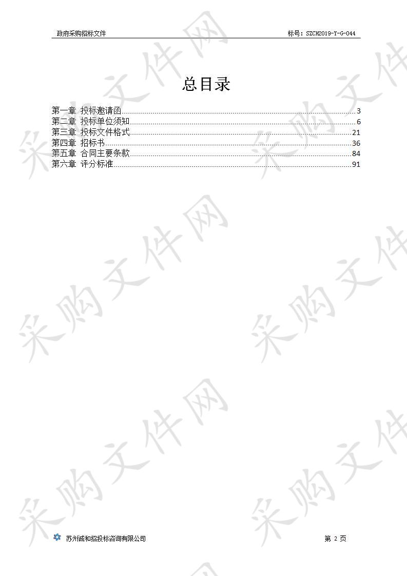 园区斜塘学校南校区及幼儿园综合开发项目厨房设备采购