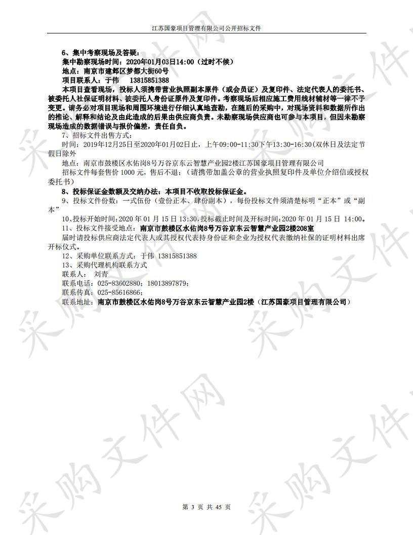 南京市金陵中学河西分校校园安全保障系统提升项目