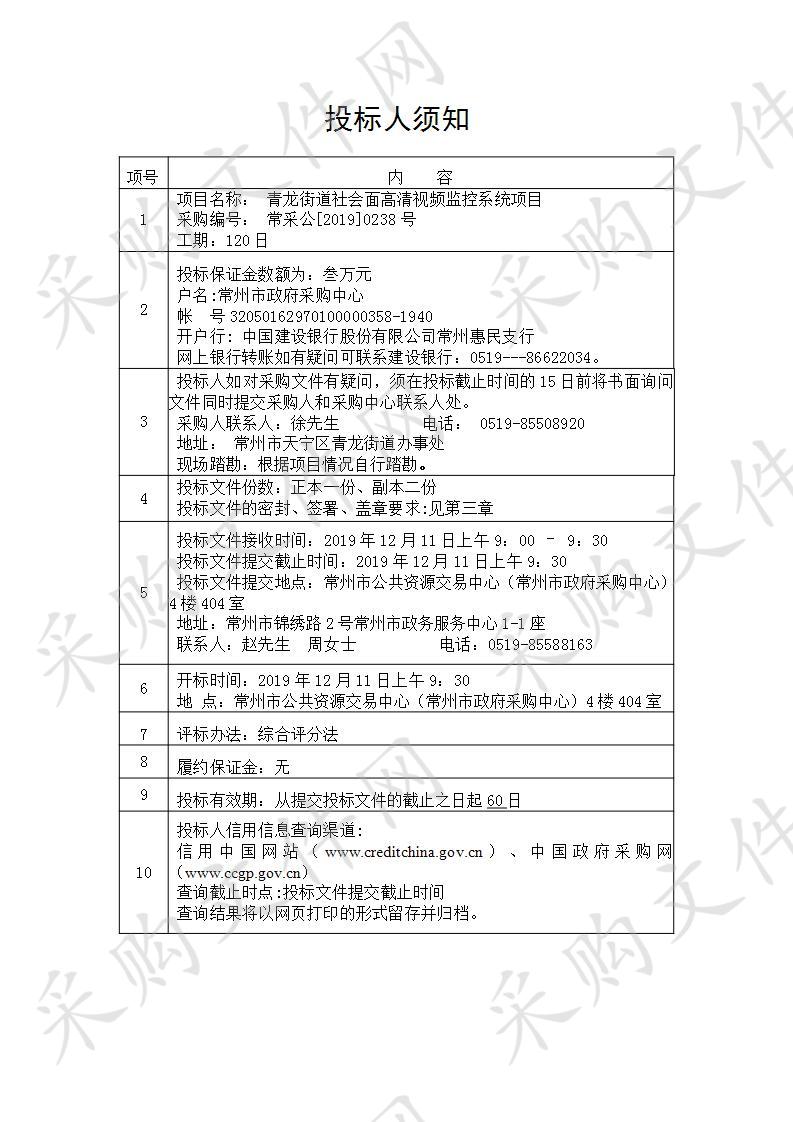 青龙街道社会面高清视频监控系统项目