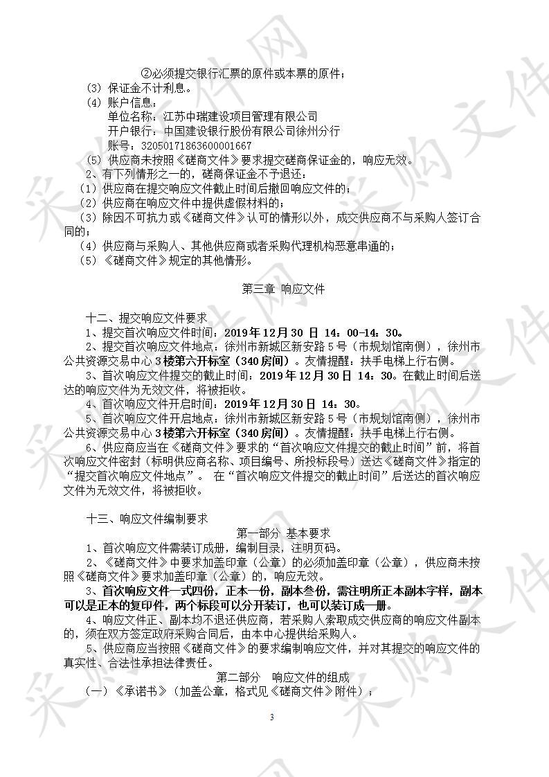 徐州市政府和社会资本合作中心PPP项目法律顾问服务项目