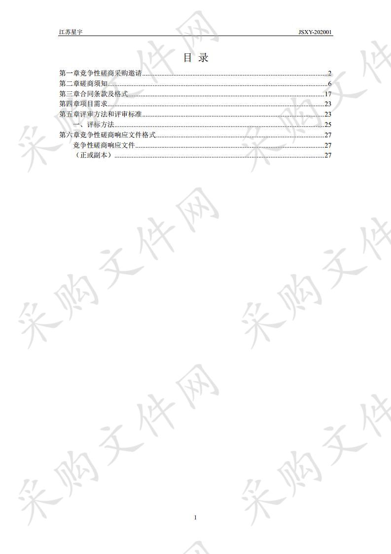 仪征市军民融合“十四五”发展规划编制采购项目