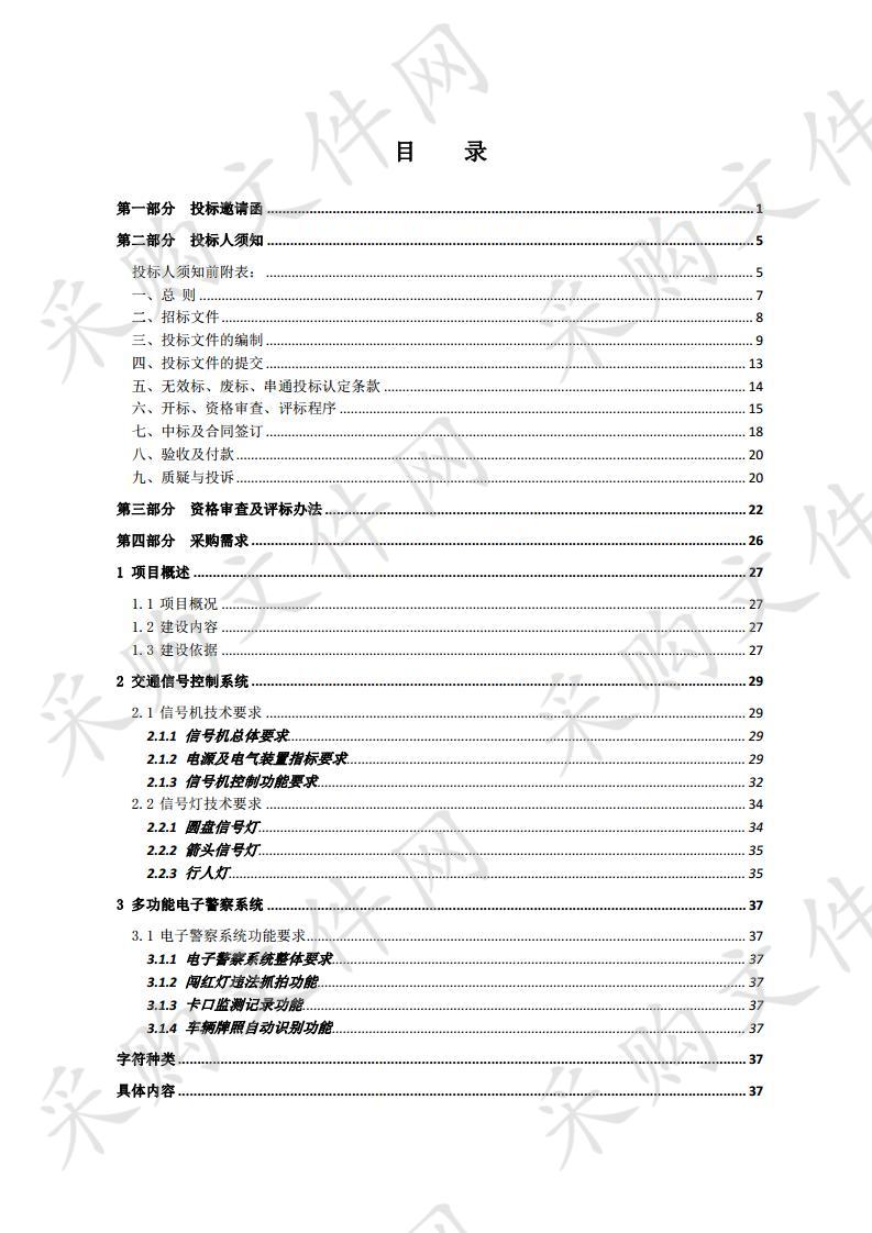 泗阳经济开发区监控和信号灯系统采购