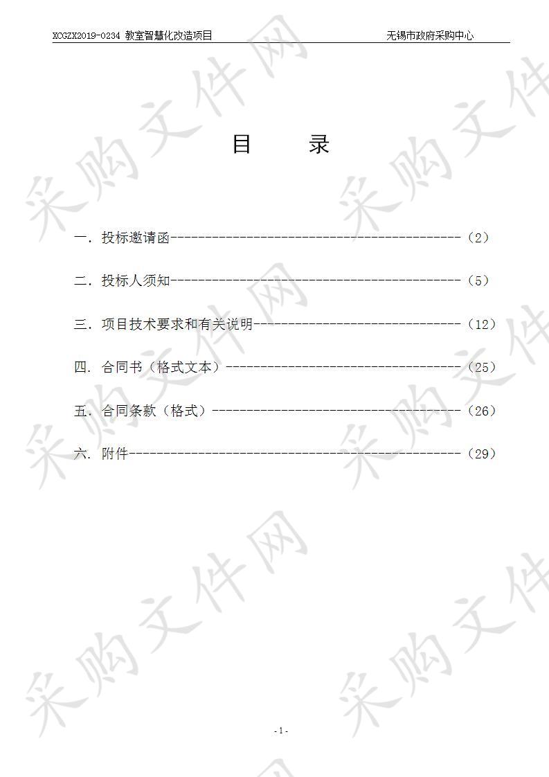 江苏省无锡交通高等职业技术学校教室智慧化改造项目