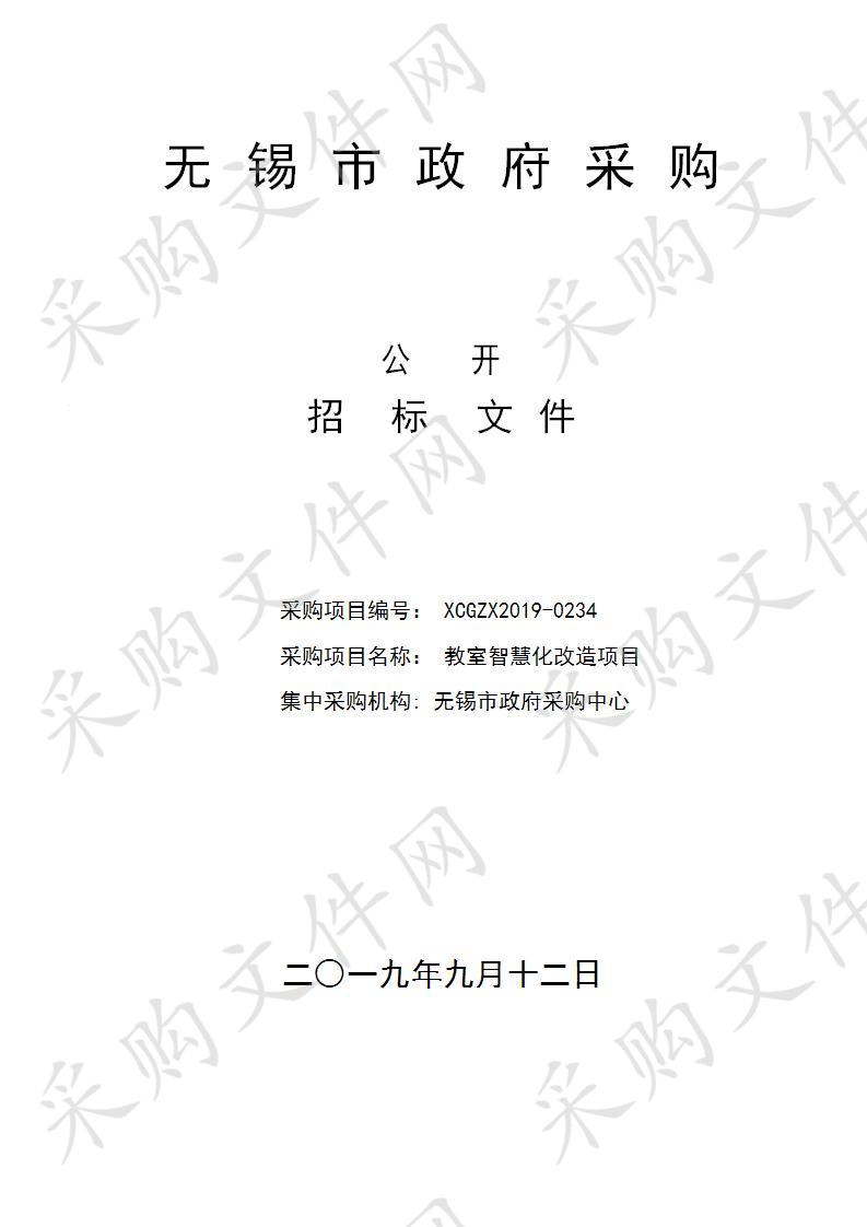 江苏省无锡交通高等职业技术学校教室智慧化改造项目