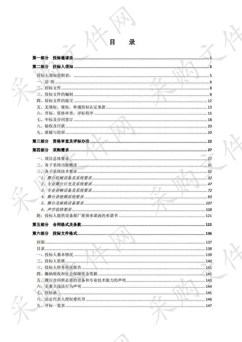 宿迁市广播电视总台1200㎡演播大厅设备系统采购与安装项目