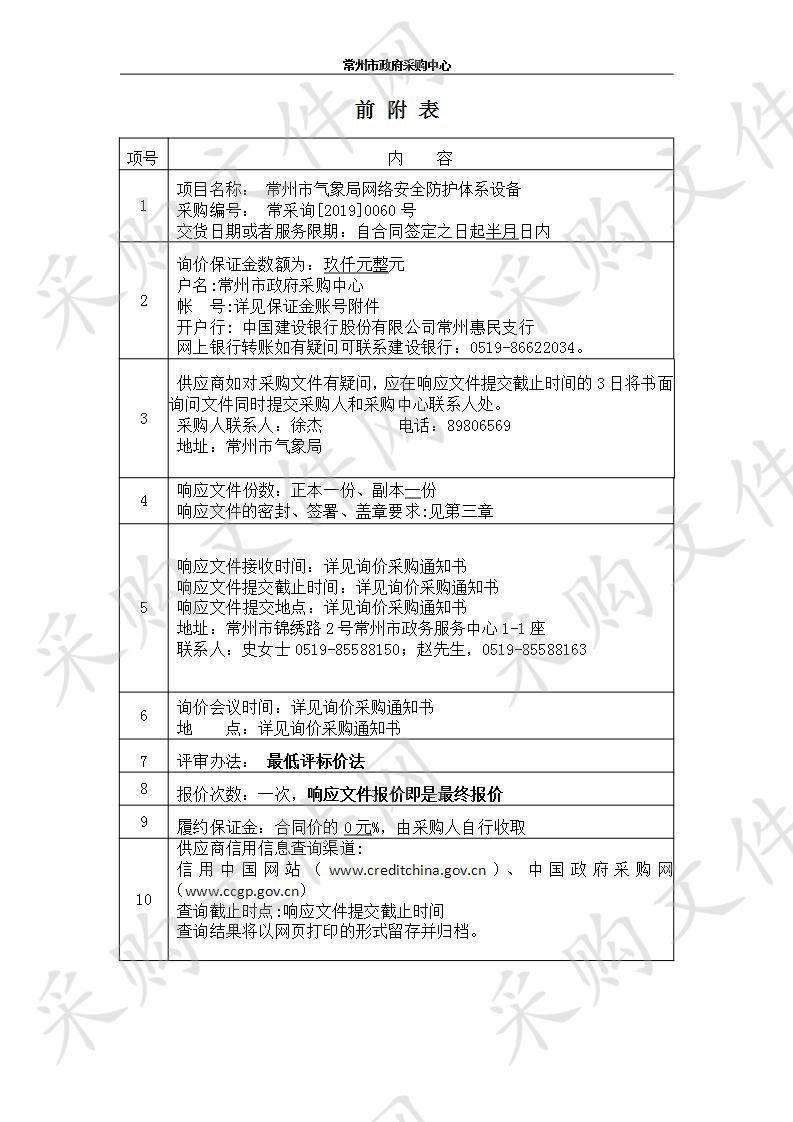 常州市气象局网络安全防护体系设备