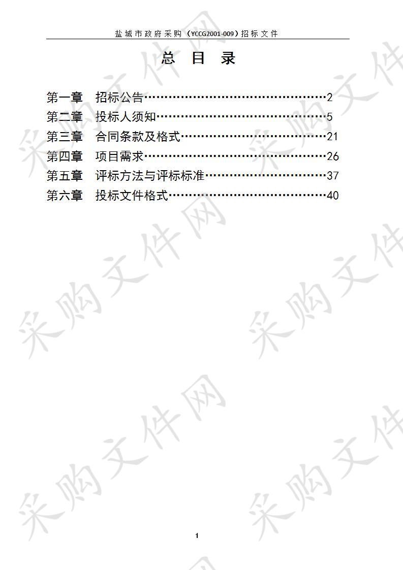 盐城市科技馆物业管理项目