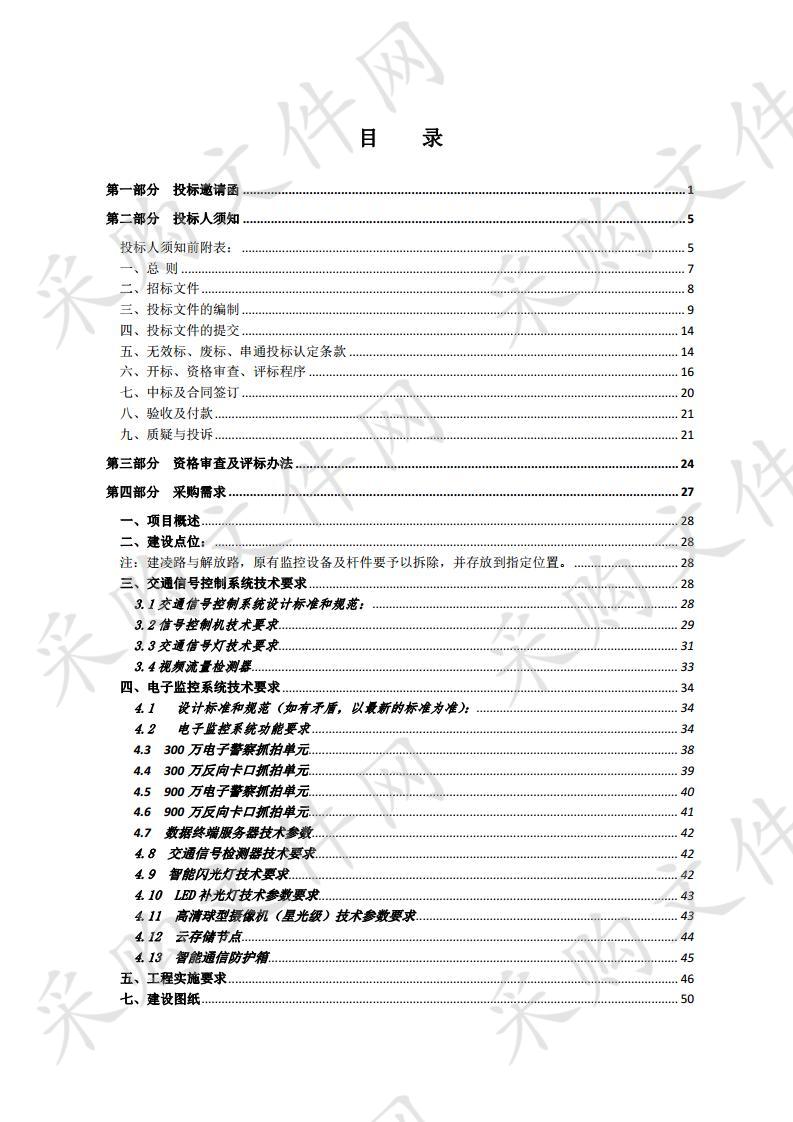 泗阳县建凌路7个路口的电子警察和信号灯等交通安全设施项目