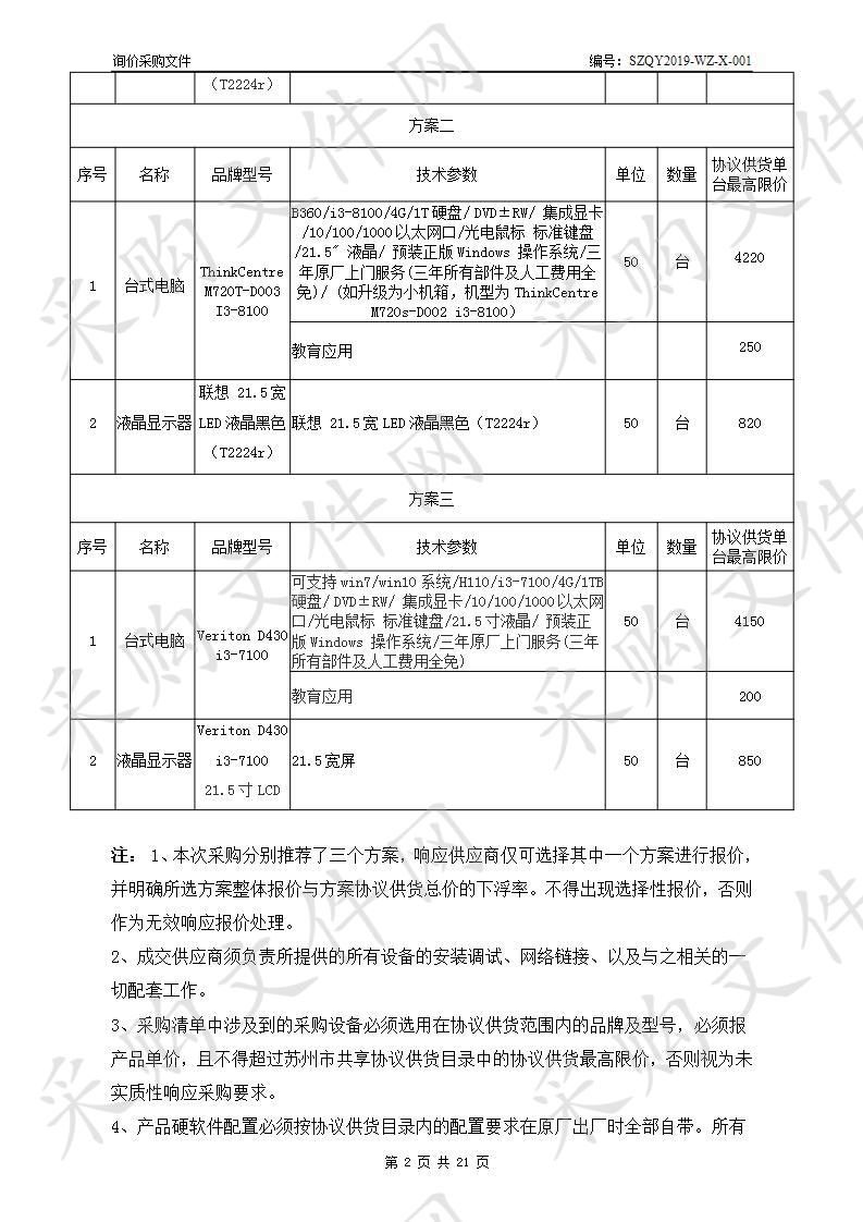 台式机电脑及液晶显示器一批