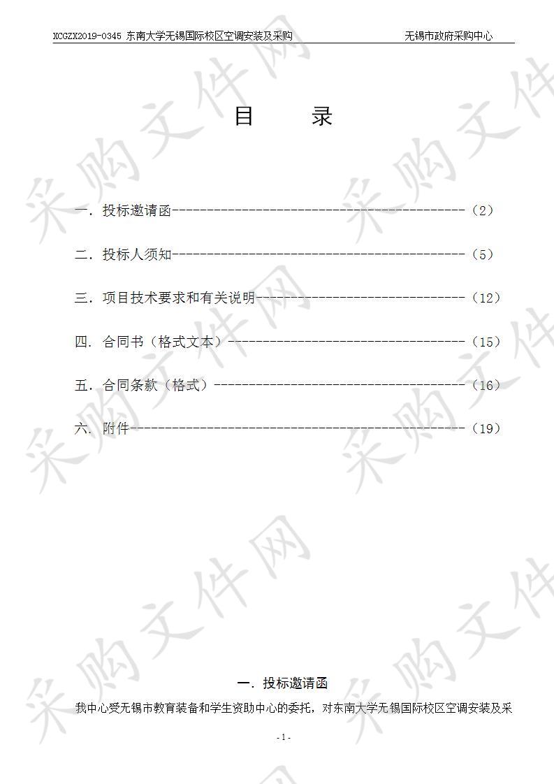 东南大学无锡国际校区空调安装及采购