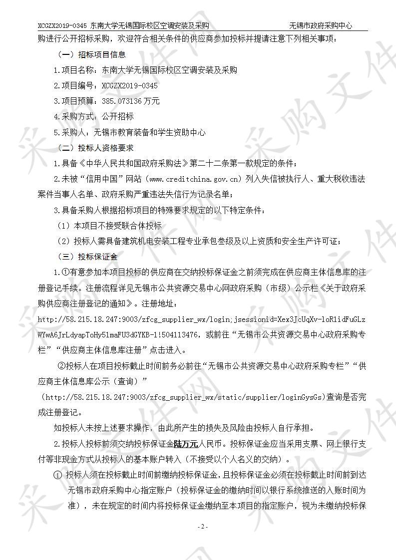 东南大学无锡国际校区空调安装及采购