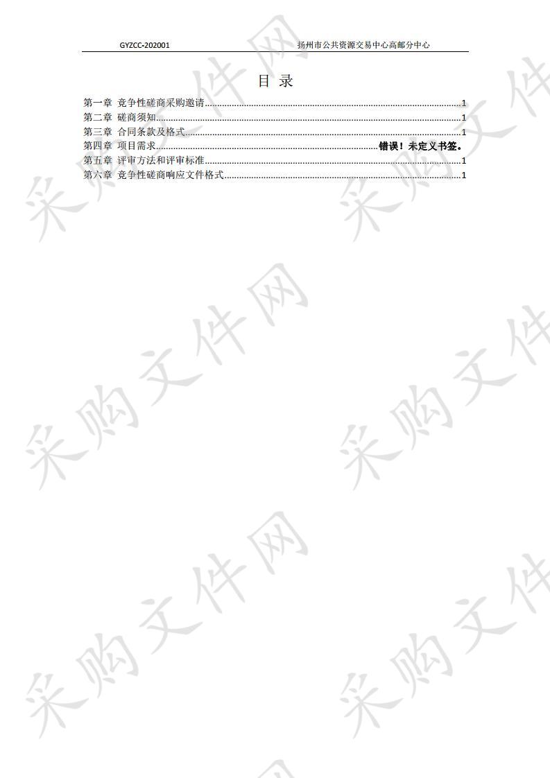 6家市管国有企业3年经营业绩考核审计服务